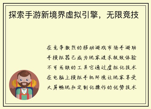 探索手游新境界虚拟引擎，无限竞技